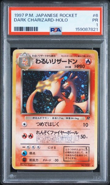 画像1: PSA1 わるいリザードン ★ ポケモンカード #159087821 (1)