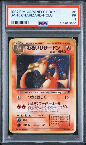 画像1: PSA1 わるいリザードン ★ ポケモンカード #159087822 (1)