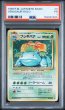 画像1: PSA1 フシギバナ ★ ポケモンカード #159087825 (1)