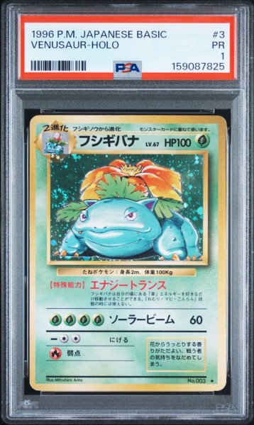 画像1: PSA1 フシギバナ ★ ポケモンカード #159087825 (1)