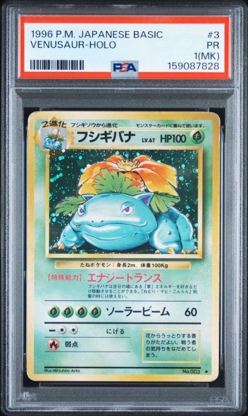 画像1: PSA1 フシギバナ ★ ポケモンカード #159087828 (1)