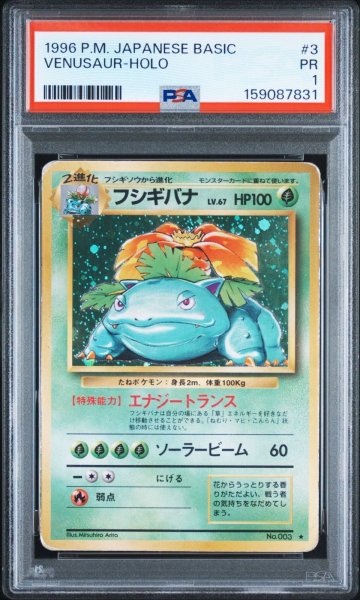 画像1: PSA1 フシギバナ ★ ポケモンカード #159087831 (1)