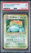 画像1: PSA1 フシギバナ ★ ポケモンカード #159087833 (1)