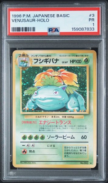 画像1: PSA1 フシギバナ ★ ポケモンカード #159087833 (1)
