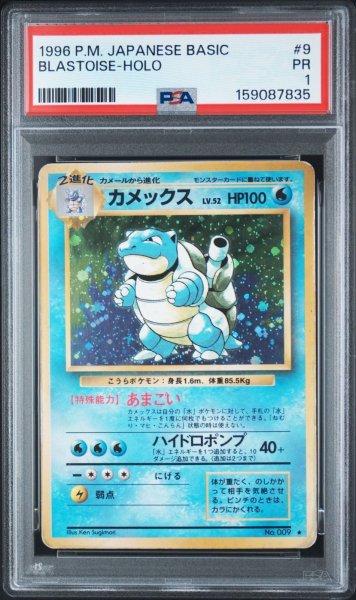 画像1: PSA1 カメックス ★ ポケモンカード #159087835 (1)