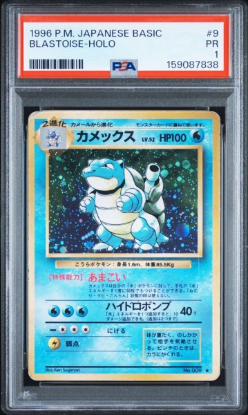 画像1: PSA1 カメックス ★ ポケモンカード #159087838 (1)