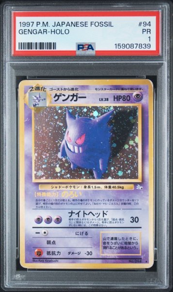 画像1: PSA1 ゲンガー ★ ポケモンカード #159087839 (1)