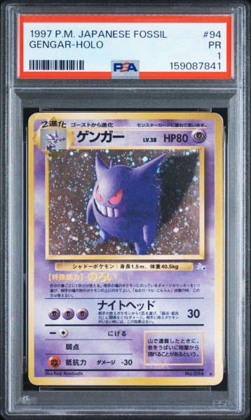 画像1: PSA1 ゲンガー ★ ポケモンカード #159087841 (1)
