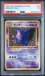 画像1: PSA1 ゲンガー ★ ポケモンカード #159087842 (1)