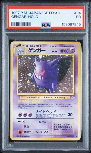 画像1: PSA1 ゲンガー ★ ポケモンカード #159087845 (1)