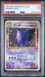 画像1: PSA1 ゲンガー ★ ポケモンカード #159087848 (1)