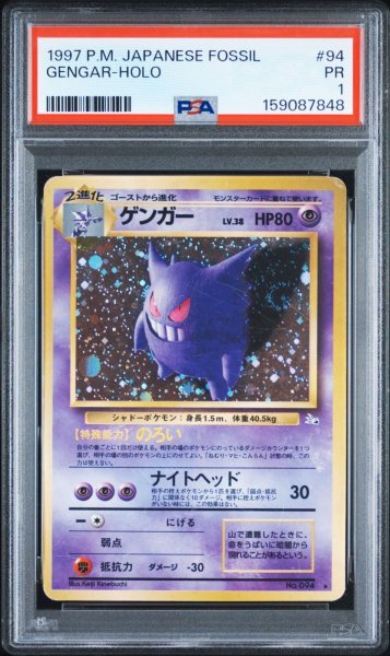 画像1: PSA1 ゲンガー ★ ポケモンカード #159087848 (1)