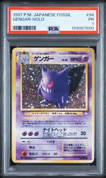画像1: PSA1 ゲンガー ★ ポケモンカード #159087850 (1)