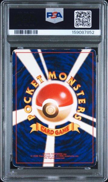 画像2: PSA1 ゲンガー ★ ポケモンカード #159087852 (2)