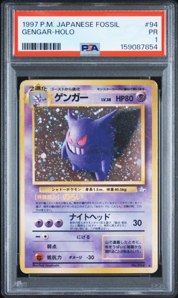 画像1: PSA1 ゲンガー ★ ポケモンカード #159087854 (1)