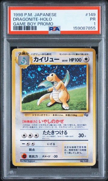 画像1: PSA1 カイリュー プロモ ポケモンカード #159087855 (1)