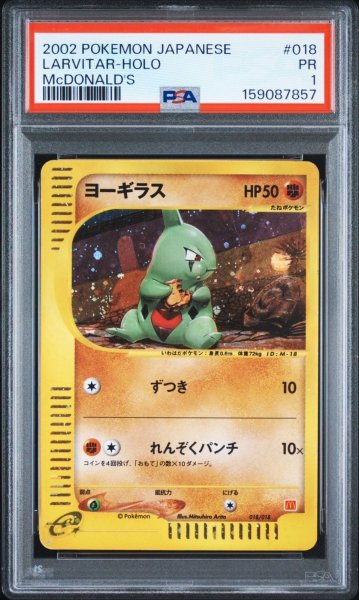 画像1: PSA1 ヨーギラス プロモ ポケモンカード #159087857 (1)