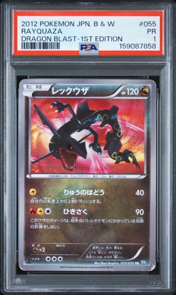 画像1: PSA1 レックウザ UR ポケモンカード #159087858 (1)