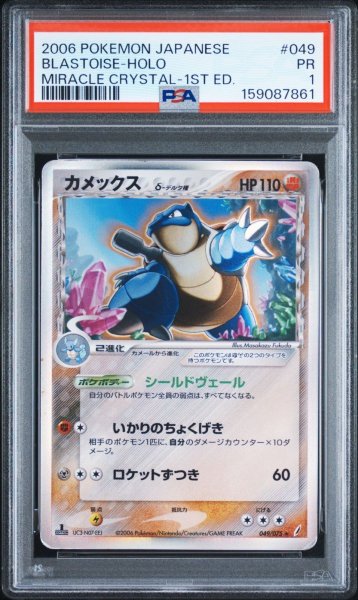 画像1: PSA1 カメックス δ-デルタ種 ★ ポケモンカード #159087861 (1)