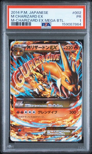 画像1: PSA1 MリザードンEX ポケモンカード #159087864 (1)
