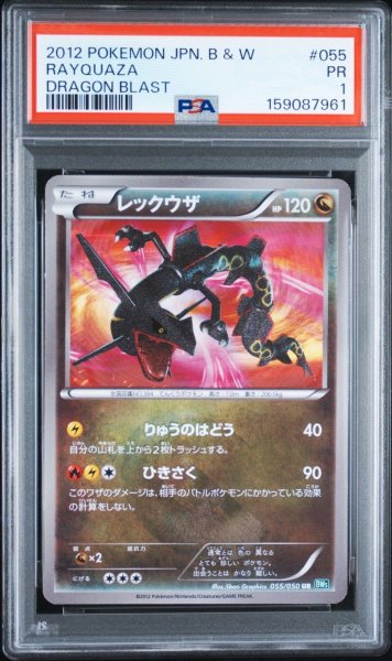 画像1: POP1 PSA1 レックウザ UR アンリミ ポケモンカード #159087961 (1)