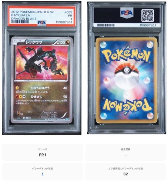 画像3: POP1 PSA1 レックウザ UR アンリミ ポケモンカード #159087961 (3)