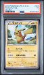 画像1: PSA1 ピカチュウ UR ポケモンカード #159087963 (1)