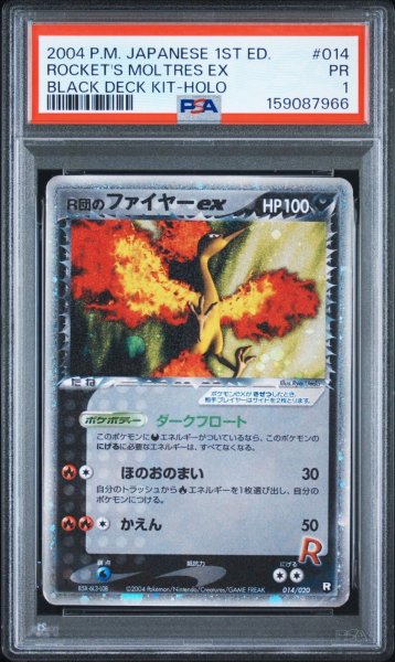 画像1: PSA1 R団のファイヤーex ポケモンカード #159087966 (1)