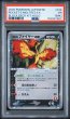 画像1: PSA1 R団のファイヤーex ポケモンカード #159087967 (1)