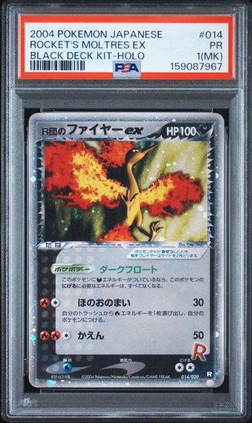 画像1: PSA1 R団のファイヤーex ポケモンカード #159087967 (1)