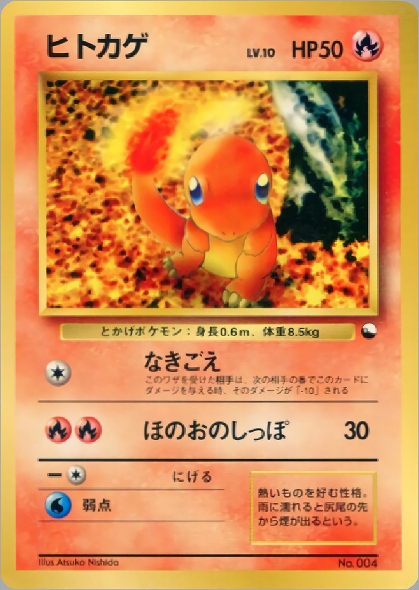 クイックスターターギフト版 ヒトカゲ