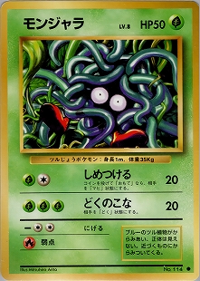 モンジャラ