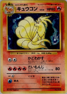 キュウコン