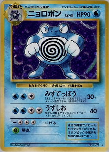 ニョロボン