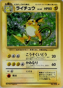 ライチュウ