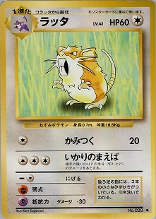 ラッタ