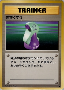 きずぐすり