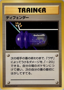 ディフェンダー