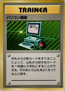 パソコン通信
