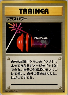 プラスパワー